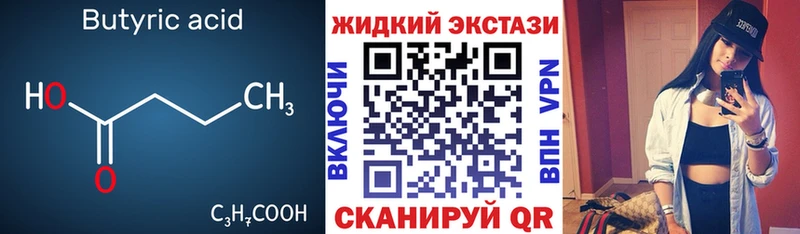 БУТИРАТ GHB где продают Бирск